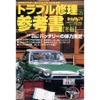 冬支度は万全? 寒さ対策メンテナンス---『トラブル修理の参考書』