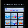 「全力案内！」がバージョンアップ、文字案内モードを追加