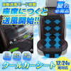 クールカーシート「K-SHE12A」（シート全面タイプ）