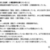 東京海上日動 広報部との取材時に資料提供された、同社修理工場ネットワーク「リペアネット」登録要件・評価基準の一部