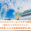 東海電子とスルガ自動車学校はエスパルスドリームプラザと清水警察署が共催する「はたらくくるま展」に出展