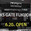 スーパーオートバックス東福岡店内に、サテライトショップ「HKS GATE FUKUOKA」を6月20日にオープン