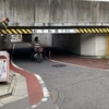 桁下1.85m、千住（ガード）開きょ