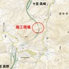 概略施工現場。地理院地図をもとに東日本高速道路(株)が加工
