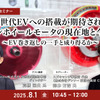 7/30申込締切 次世代EVへの搭載が期待されるインホイールモータの現在地と今後～EV巻き返しの一手と成り得るか～