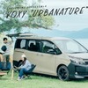 VOXY URBANATURE（ヴォクシー・アーバネイチャー）