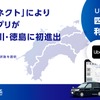 Uberアプリが四国全県で利用可能に