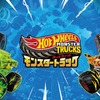 マテルのホットウィール新アニメが7月5日からテレ東系列で放送開始