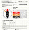 ボッシュのBCHR（車両事故診断レポート）