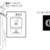 いすゞエルフの電動パーキングブレーキ