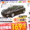 【新車値引き情報】マツダ アクセラ 新型が登場!!