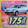 【新車値引き情報】マツダ アクセラ 新型が登場!!