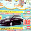 【新車値引き情報】マツダ アクセラ 新型が登場!!