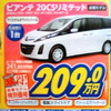 【新車値引き情報】マツダ アクセラ 新型が登場!!