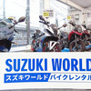 新型バイクのレンタルサービスを開始するスズキワールド多摩店
