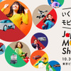 ジャパンモビリティショー2025の企画概要