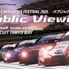 SUPER GT 第3戦セパン、シティサーキット東京ベイでパブリックビューイング開催