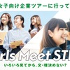 ホンダが中高生女子向けのSTEM領域の職場体験プログラム「Girls Meet STEM」に参画