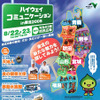 【夏休み】おもしろ＆おいしい 東北の魅力が集合
