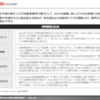 【調査レポート】「ファーウェイ」自動車業界における役割と戦略的影響力