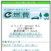 カーライフナビ e燃費 がリニューアル…携帯1台で車複数台を管理