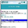 カーライフナビ e燃費 がリニューアル…携帯1台で車複数台を管理