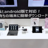 ツールプラネット…IAAE2025／ASS2025