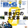 テクニック向上の条件はバイクのバランス