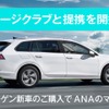 Audi Volkswagen Retail Japanがフォルクスワーゲン正規ディーラーとして日本で初めてANAマイレージクラブと提携