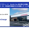 栃木ホンダ販売（Honda Cars 栃木東）がTerra Charge（テラチャージ）の急速充電器設置