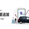 「シェア乗りタクシー」