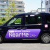 「シェア乗りタクシー」