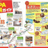 昭文社、シルバーウィークの高速料金活用ガイドを発売