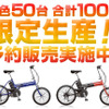 パナソニック、ウェブ限定の折りたたみ電動自転車を受注開始