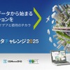 「公共交通オープンデータチャレンジ2025 ～ powered by Project LINKS～」