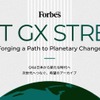 REXEVがForbes JAPANとアスエネとの共同プロジェクト「NEXT GX STREAM」で「次世代GX企業50選」に選出