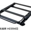 運転席用（右）のMZタイプ