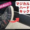 マジカルアートハードレザーでドアキズ汚れ防止