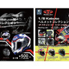 1/6 KABUTO コレクション ～F-17シリーズ～のカプセルトイ版（左）とボックス版（右）