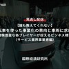 【セミナー見逃し配信】※プレミアム・法人会員限定【誰も教えてくれない】自動運転車を使った事業化の意向と車両に求めること（サービス業界事業者編）～現場経験豊富な各プレイヤーが捉えるビジネス機会とは～ 画像
