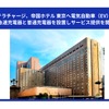 帝国ホテル東京にEV用急速充電器および普通充電器設置