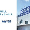 OTSレンタカーの沖縄エリア店舗で、レンタカーとセットでWHILLの近距離モビリティ「WHILL（ウィル）」のレンタル開始