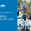 近距離モビリティ「WHILL（ウィル）」