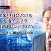 欧米中日における充電インフラ最新トレンド2025