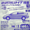 【新車値引き情報】東海地方で インサイト にすぐ乗れる!!