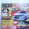 【新車値引き情報】東海地方で インサイト にすぐ乗れる!!