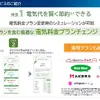 スマホで管理＆お得プラン続々！ EVユーザー必見の『おうちEV充電サービス』とは？
