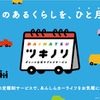 ダイハツの認定中古車を月々定額で利用できるサブスクリプションサービス「ツキノリ」