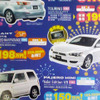 【新車値引き情報】東日本で三菱車が安くなってる？
