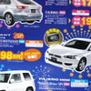 【新車値引き情報】東日本で三菱車が安くなってる？
